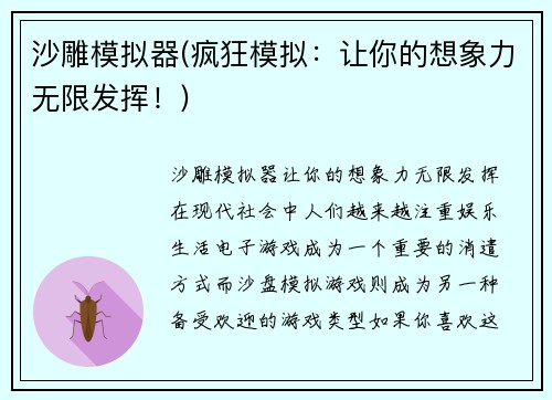 沙雕模拟器(疯狂模拟：让你的想象力无限发挥！)