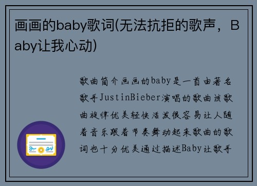 画画的baby歌词(无法抗拒的歌声，Baby让我心动)